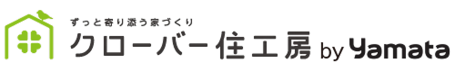倉吉・東伯郡で“家賃並み”マイホームを小学校へ上がる前に｜クローバー住工房の新築住宅