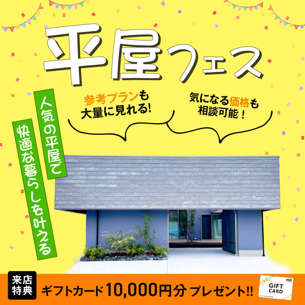 鳥取県鳥取市、倉吉市、米子市　平屋フェス