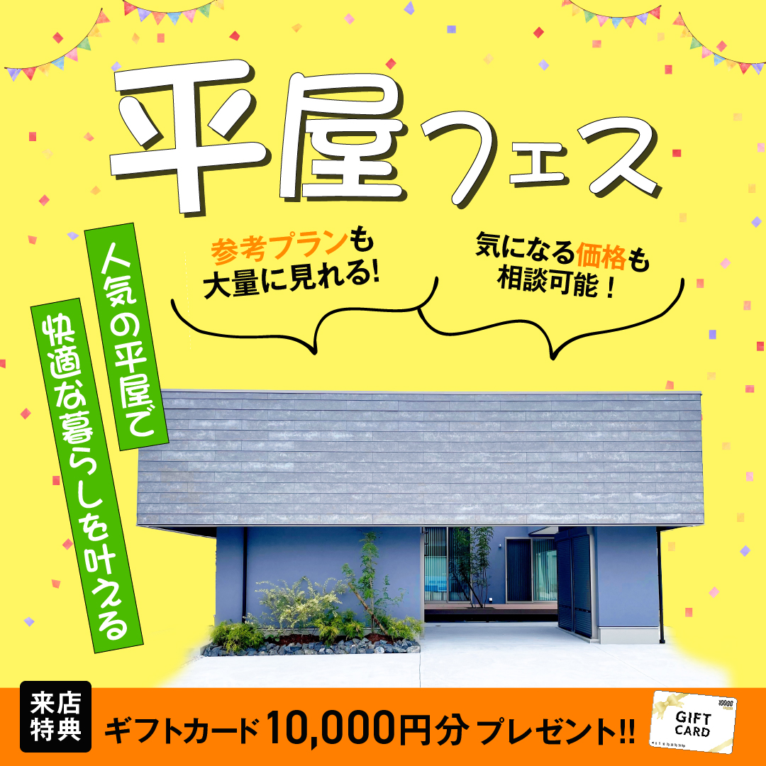 鳥取県鳥取市、倉吉市、米子市　平屋フェス