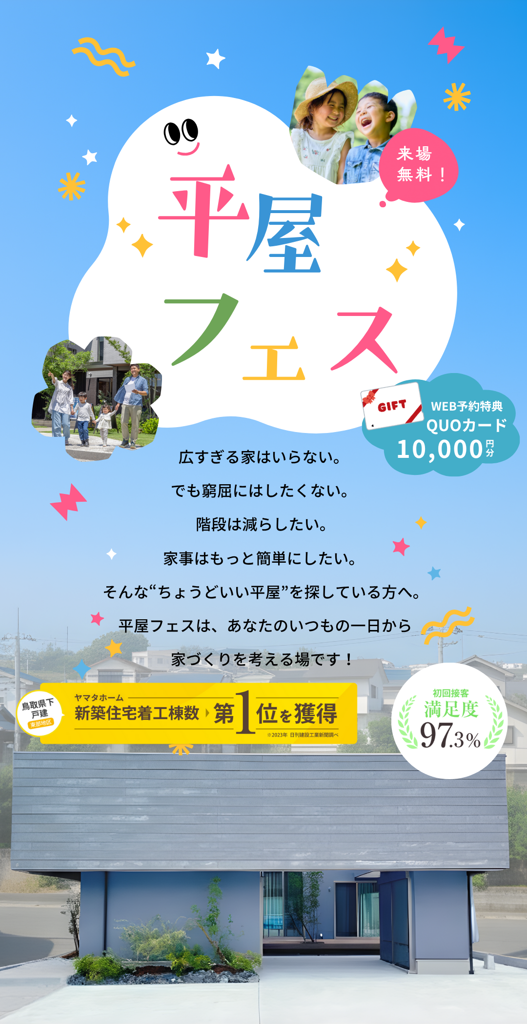 平屋フェス1