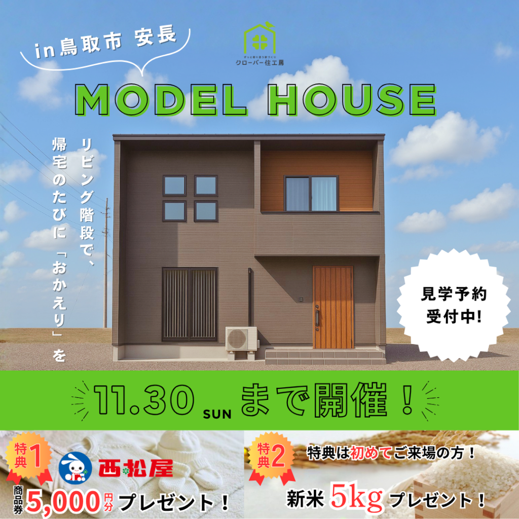 安長モデルバナー