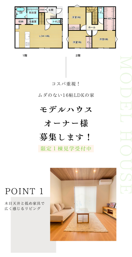 新開モデルハウス販売2