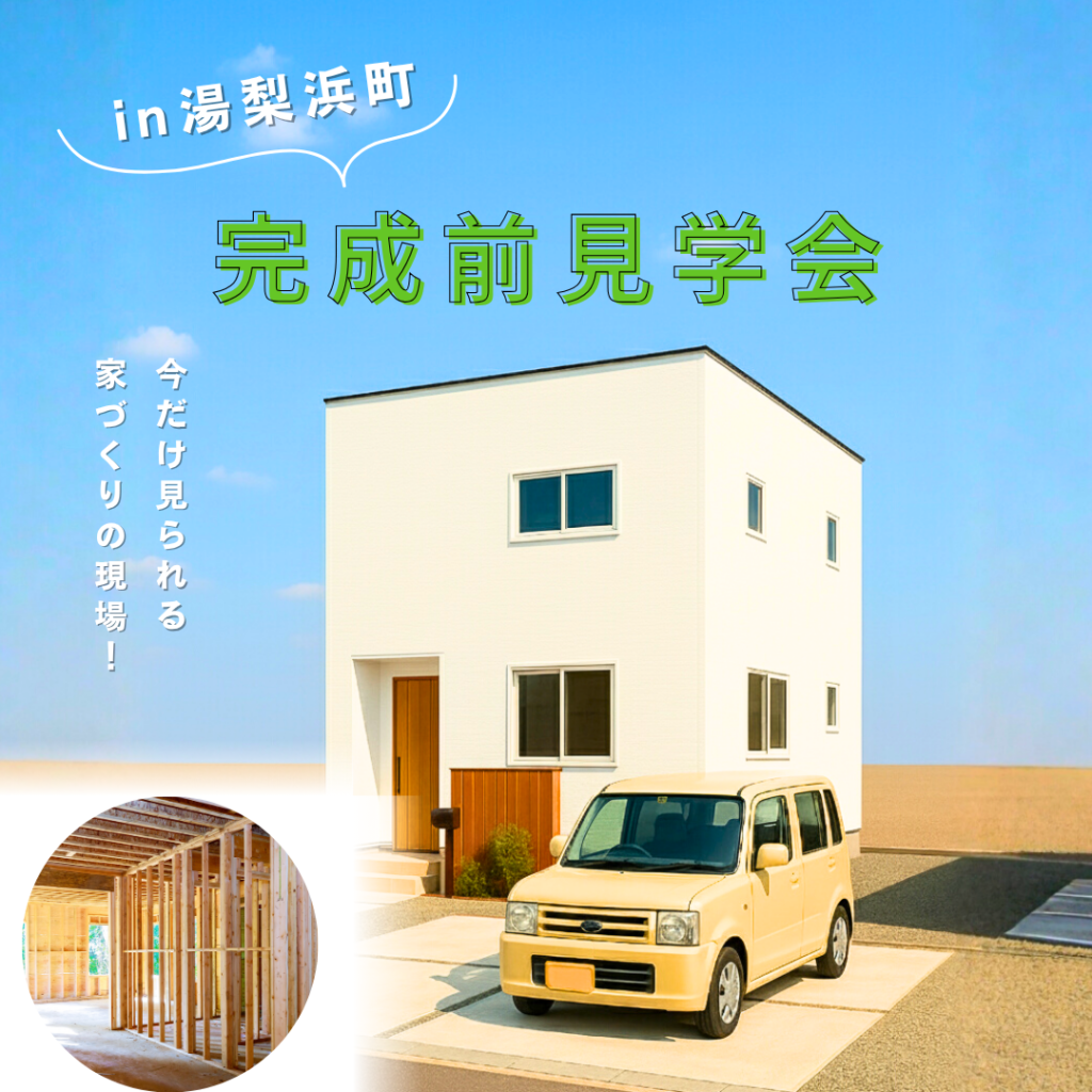 完成前見学会表紙