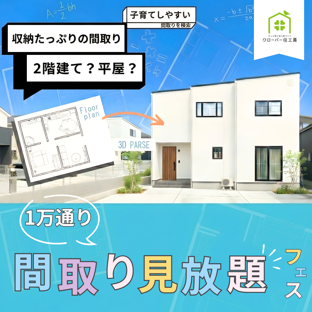 間取りフェス表紙