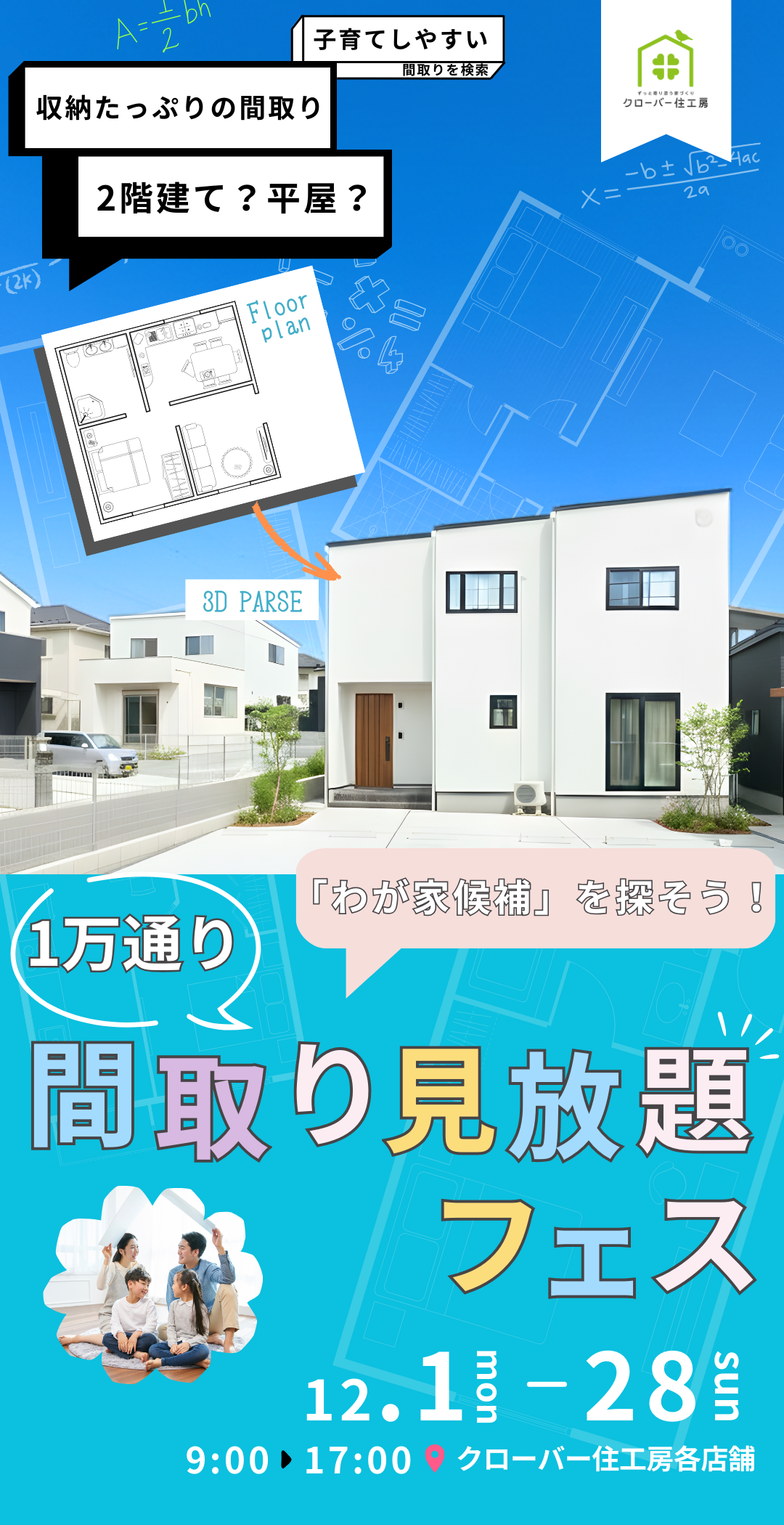 間取りフェス１