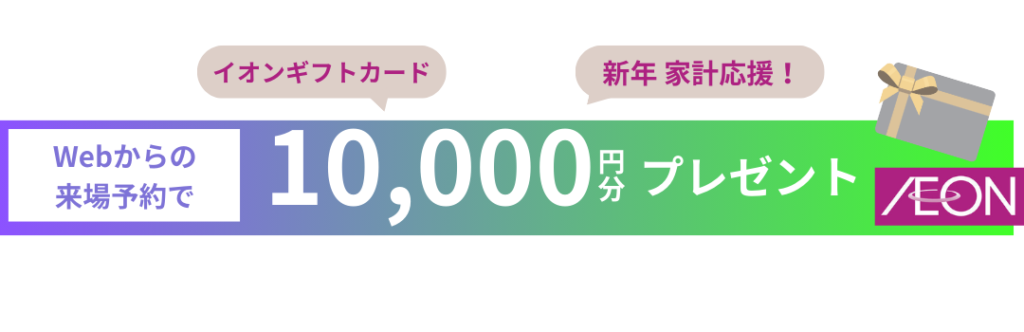イオンギフトカード1万円分