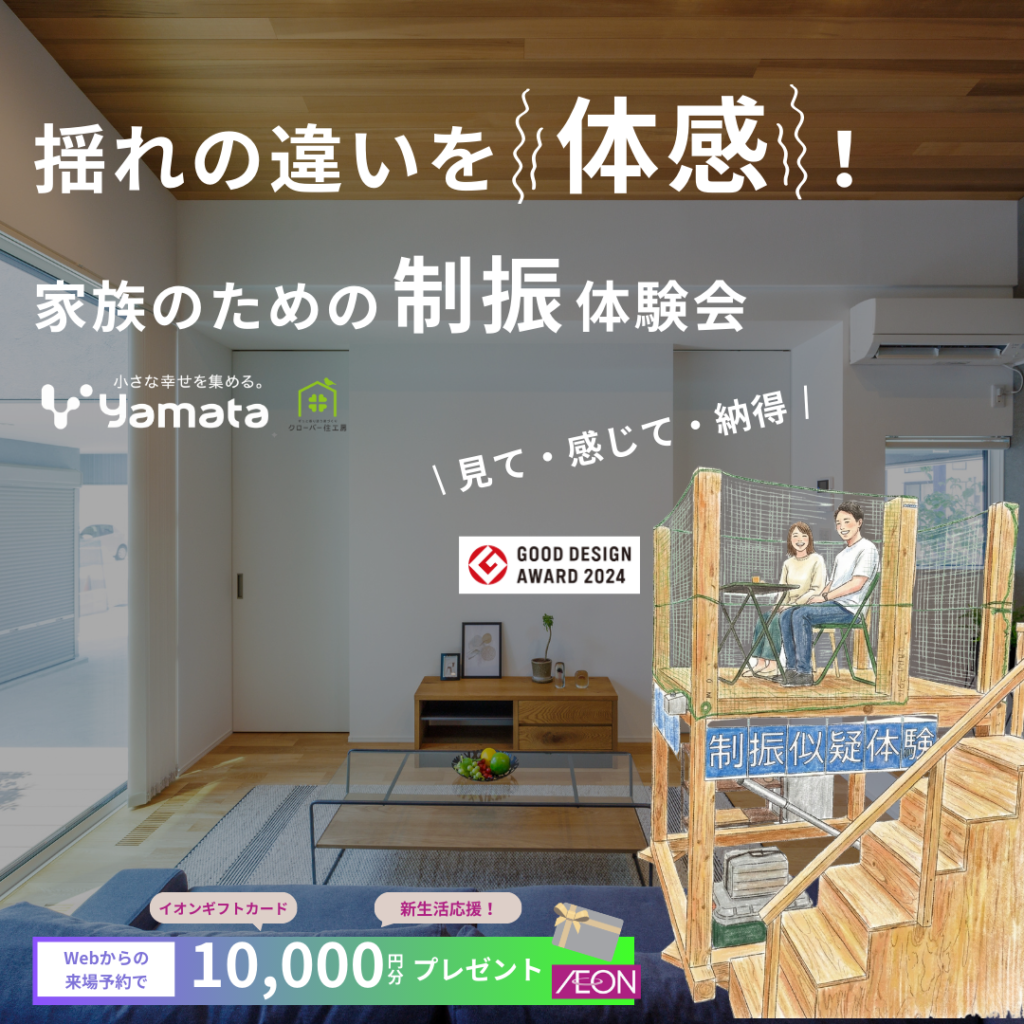 制振体験の表紙