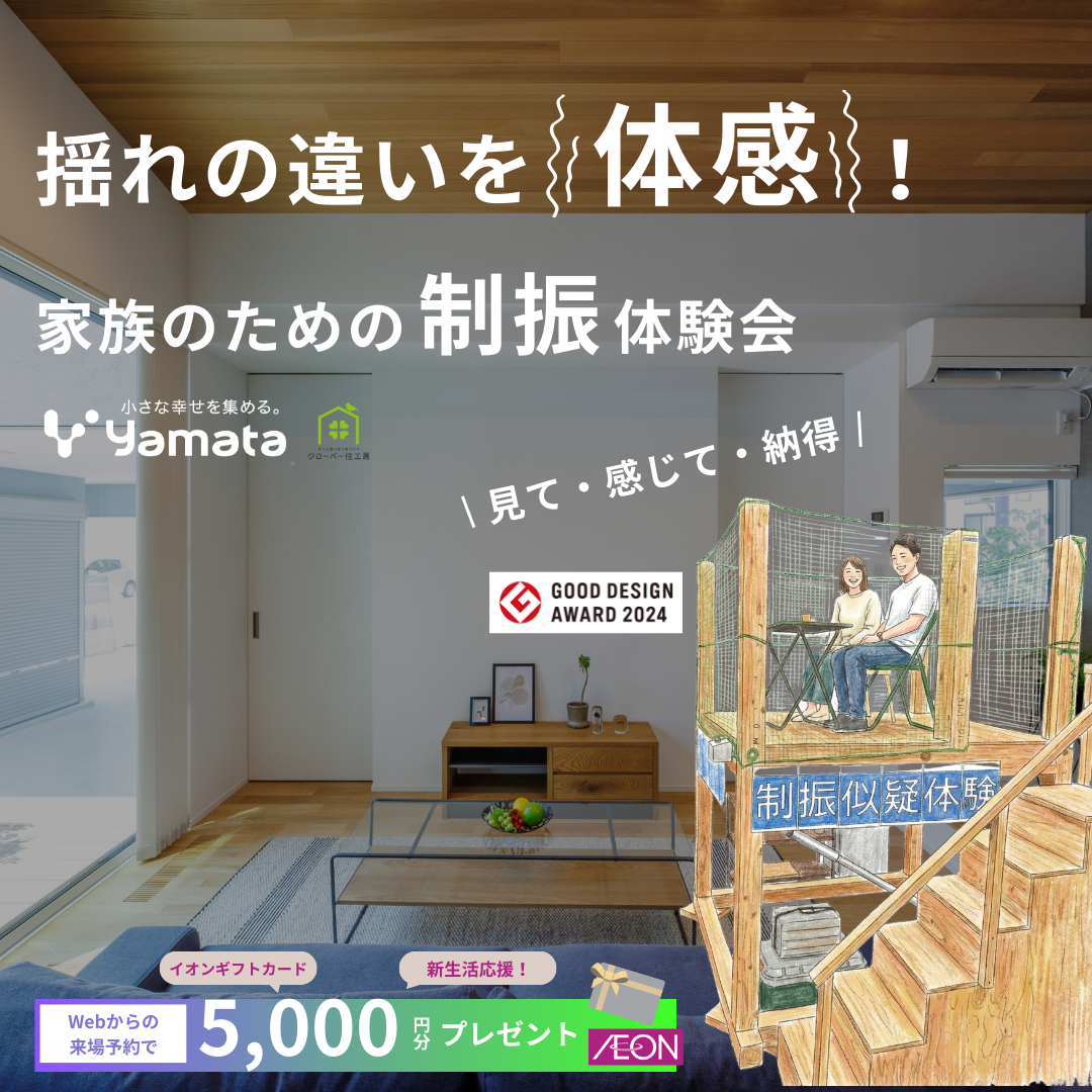 制振体験の表紙