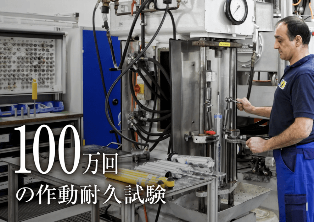 100万回の作動耐久試験