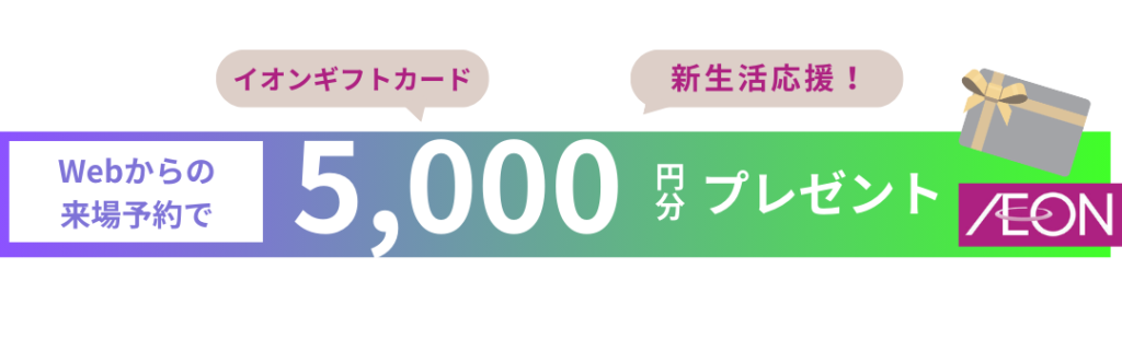 来場キャンペーン