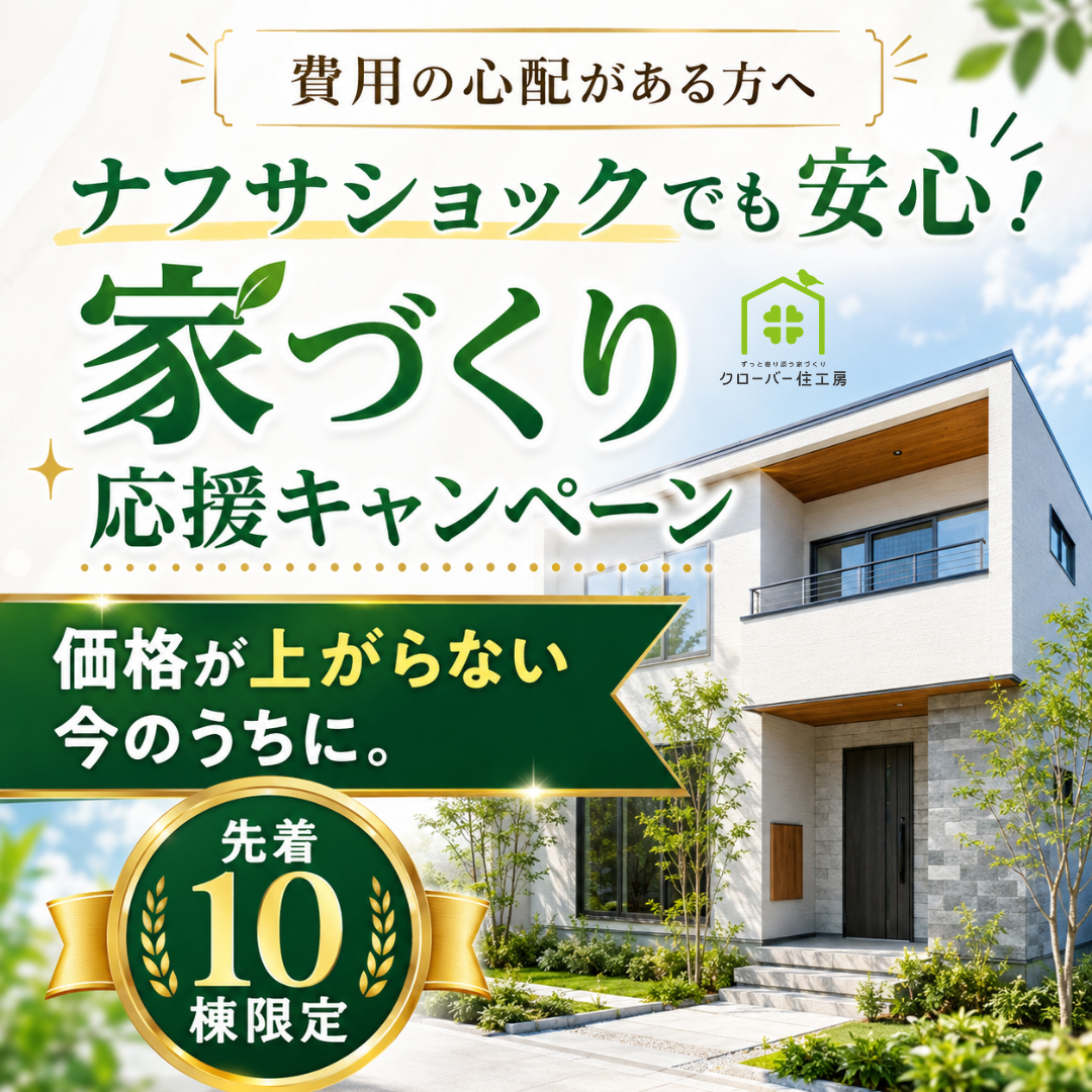 ナフサショックでも安心