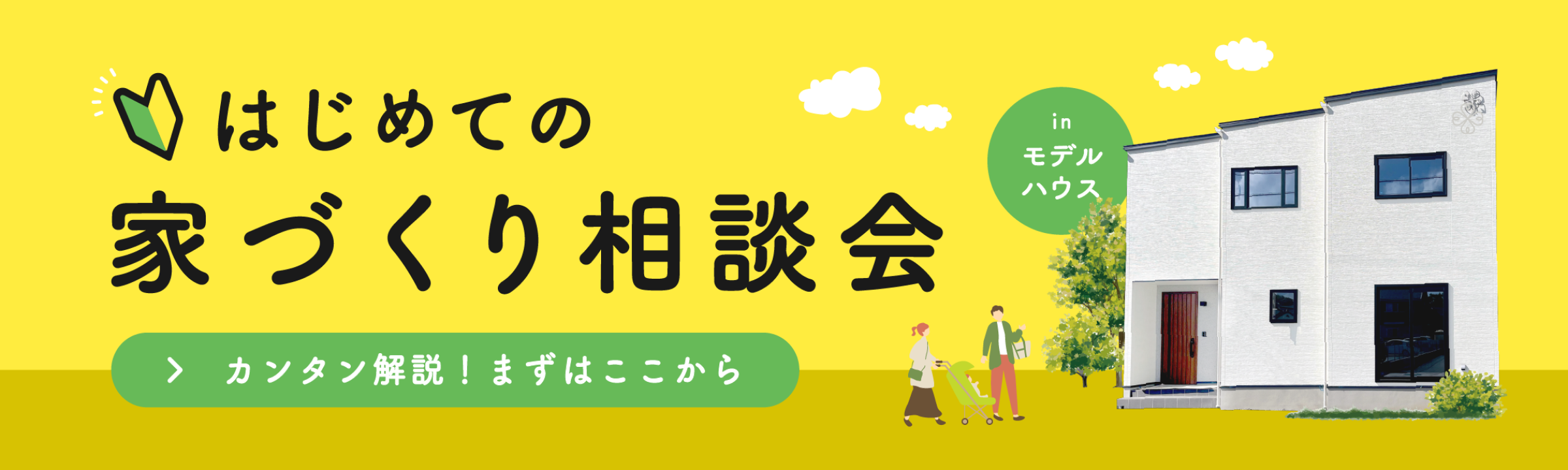 無料相談会、毎日開催中