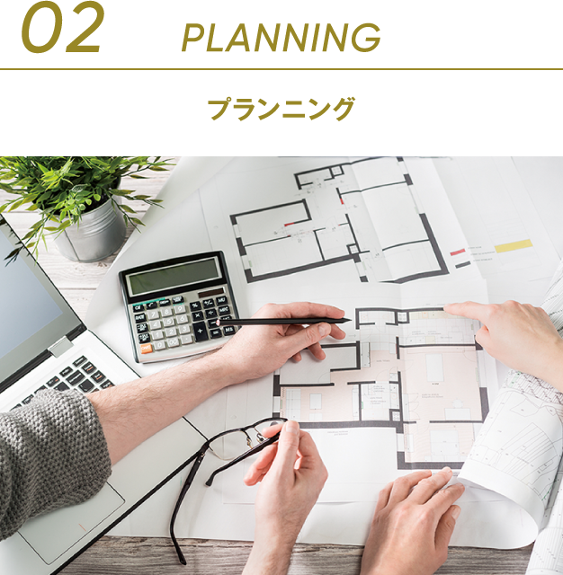 02 PLANNING プランニング