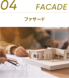 04 FACADE ファサード