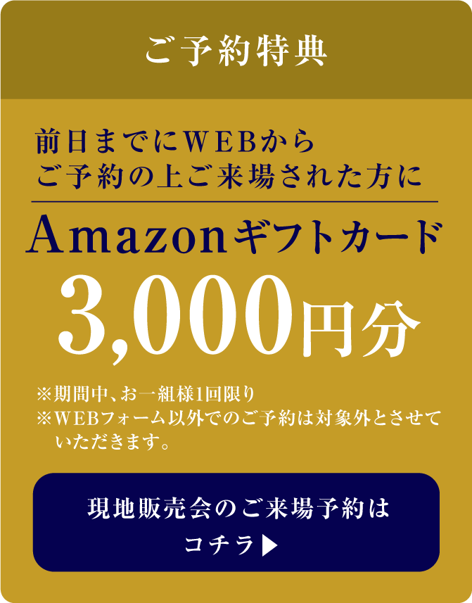 ご予約特典
