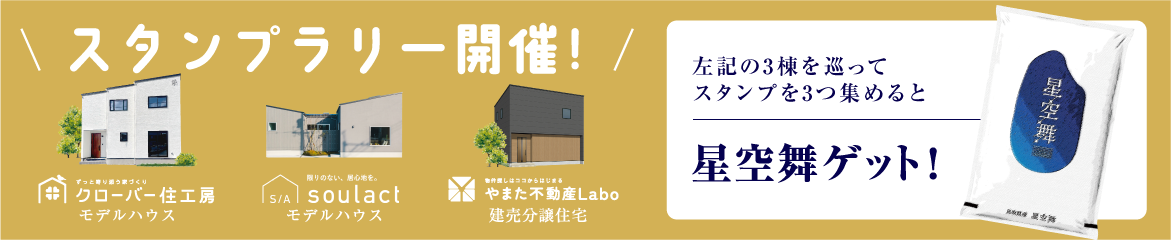 スタンプラリー開催