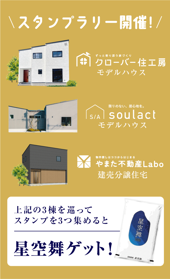 スタンプラリー開催