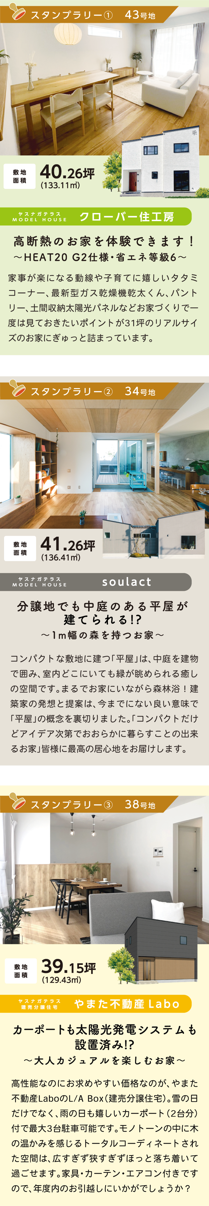 モデルハウス