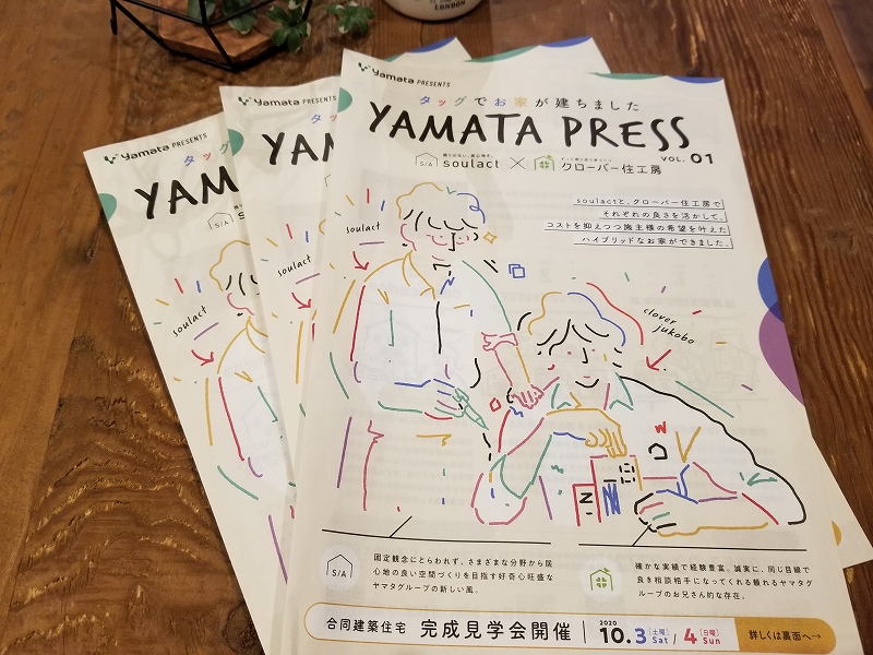 YAMATA PRESS発刊のお知らせ