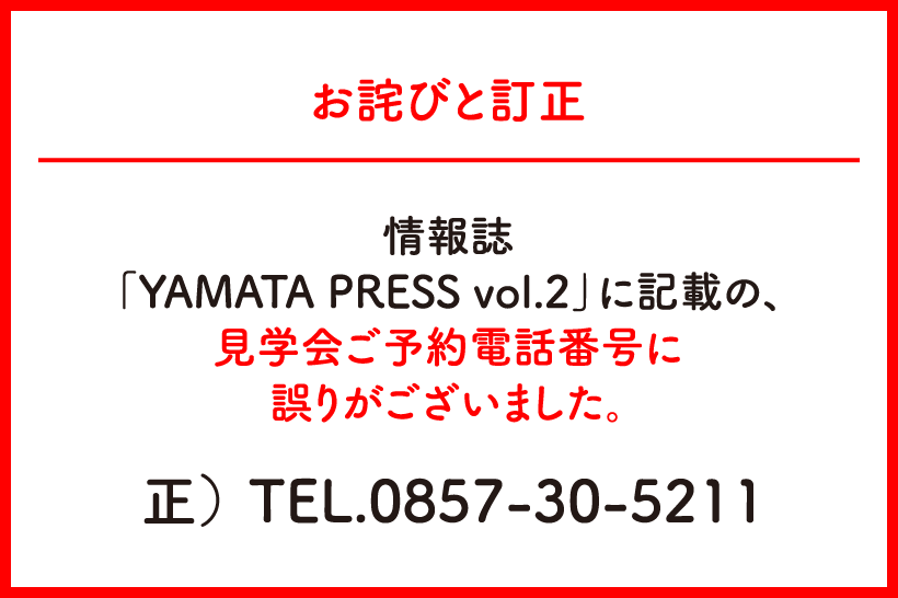 お詫びと訂正