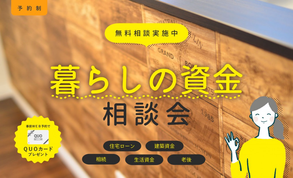 生活資金・住宅ローン相談会｜倉吉市0