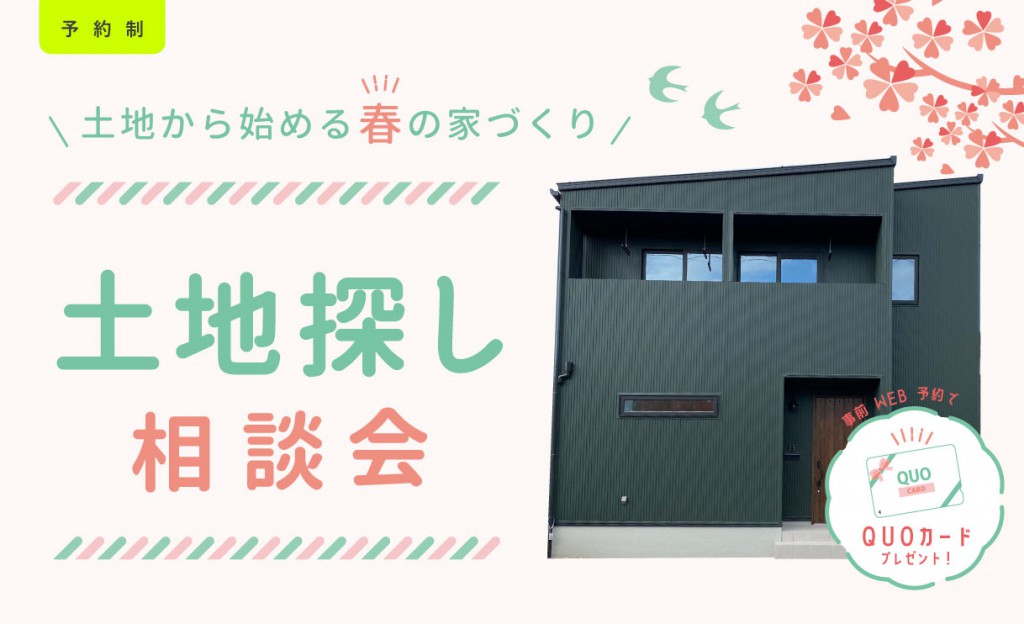 土地相談会0