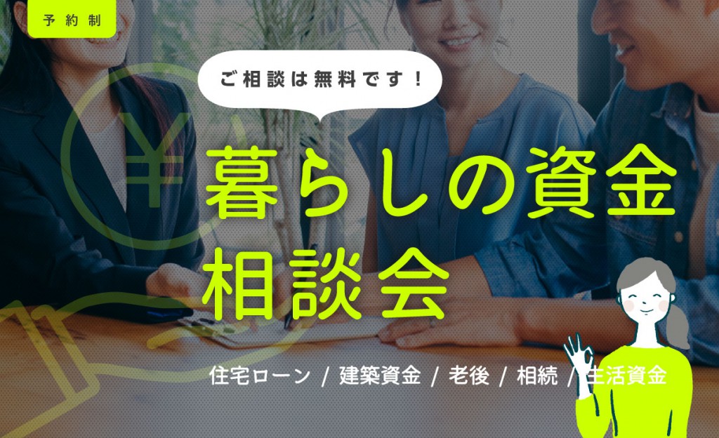 資金相談会│鳥取店0