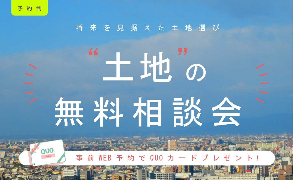 土地探し・土地活用相談会｜倉吉市0