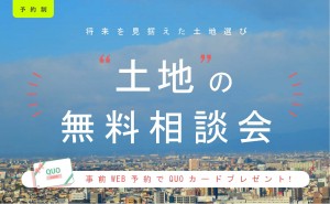 土地探し・土地活用相談会｜倉吉市