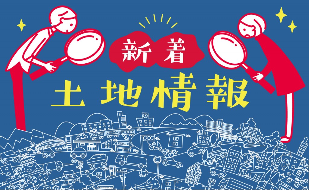 【鳥取中部】分譲地情報🔍🏠※情報更新しました0