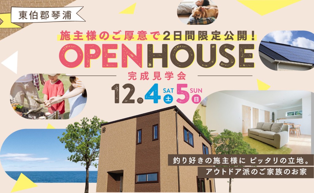 お施主様のお家完成見学会｜琴浦町別所0