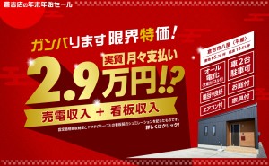 がんばります！倉吉店より限界特価。