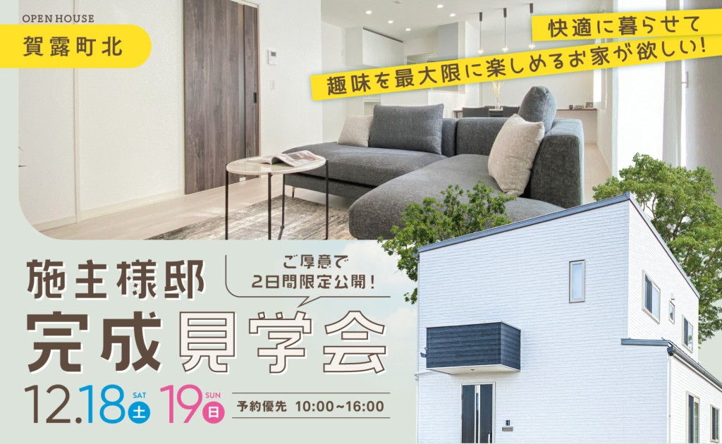 お施主様のお家の見学会｜鳥取市賀露町北0