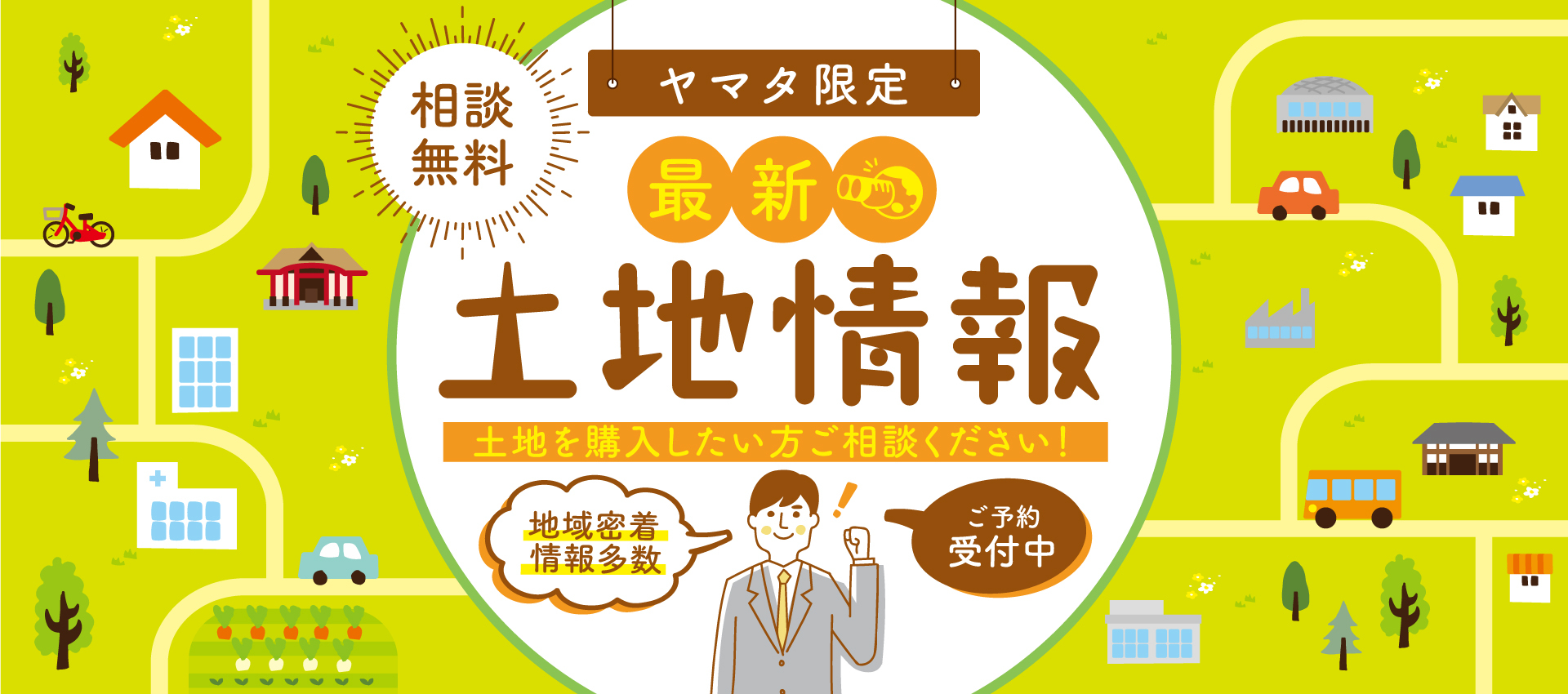 【鳥取東部】”最新”分譲地情報🔍✨