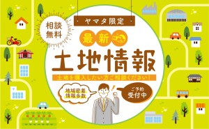 【鳥取東部】”最新”分譲地情報🔍✨