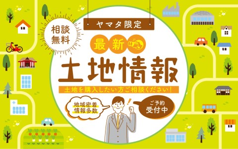 【立地も価格も諦めたくない方へ】人気の城北エリアに好立地の大型分譲地が誕生！