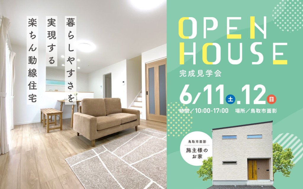 【施主様邸見学会】暮らしやすさを実現する楽ちん動線住宅♪0