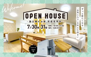 【2日間限定】ずっと居たくなる「お気に入り」を叶えた住まい│施主様のお家＆叶モデルハウス見学OK♪