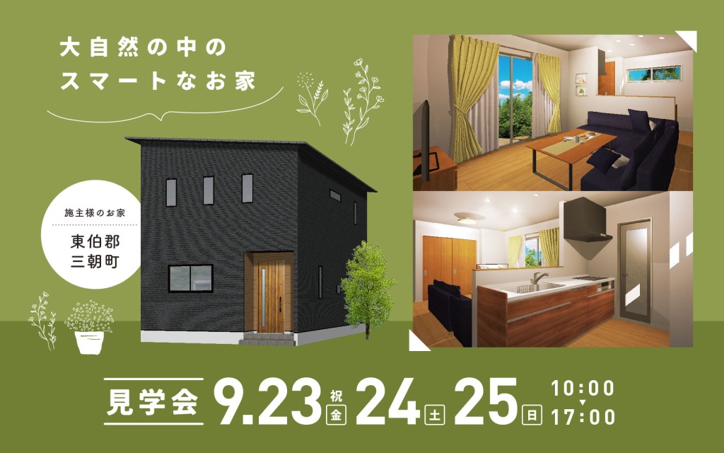 【スマートな家事動線】3日間開催！”子育てあるある”を解決するお家0