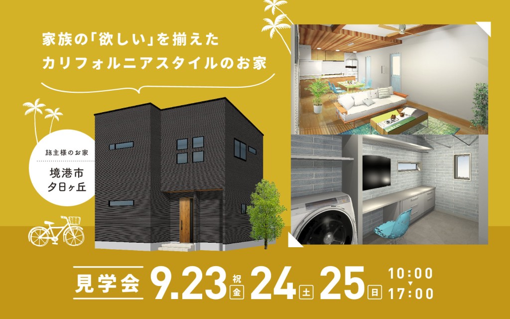【完成見学会開催中！】家事ラク動線と広々LDKでゆとりある暮らし0