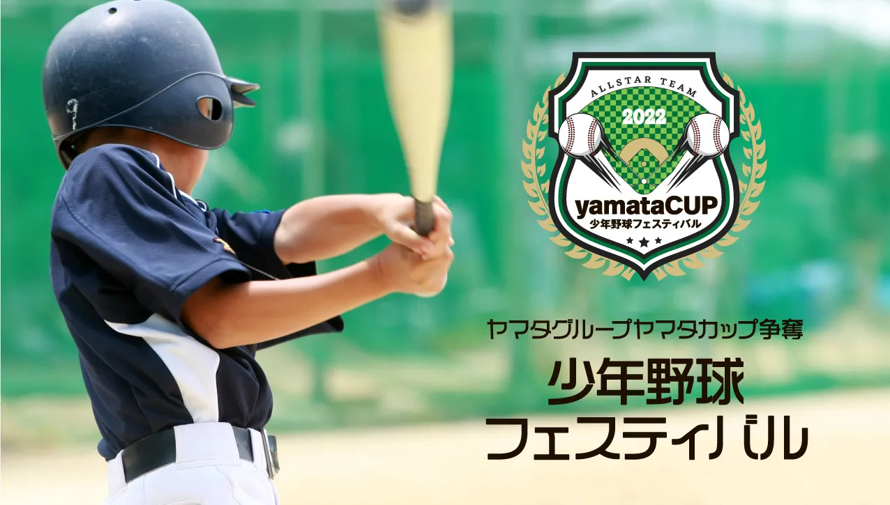 ヤマタカップ開幕しました！⚾