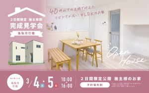 【2日間特別公開！】40坪以下の土地で叶えた リビングが広い4LDKのお家🏠