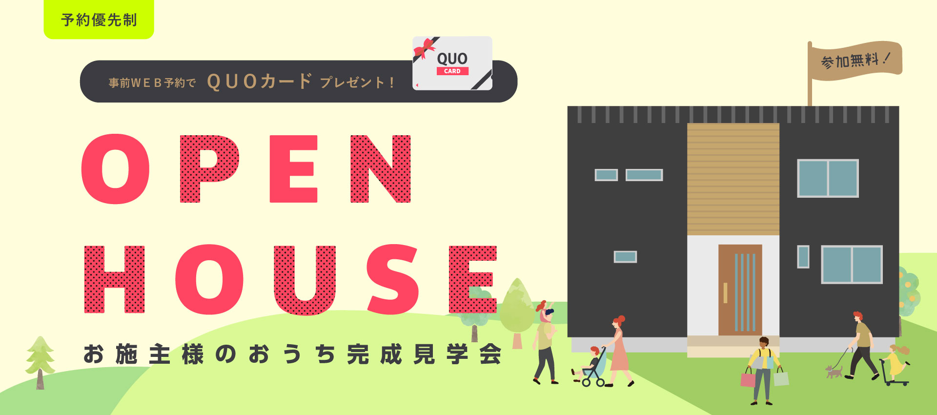 【限定公開】予約受付中！施主様邸見学会🏠