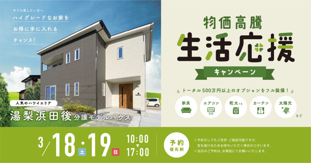 【チャンスは今！】物価高騰生活応援キャンペーン0
