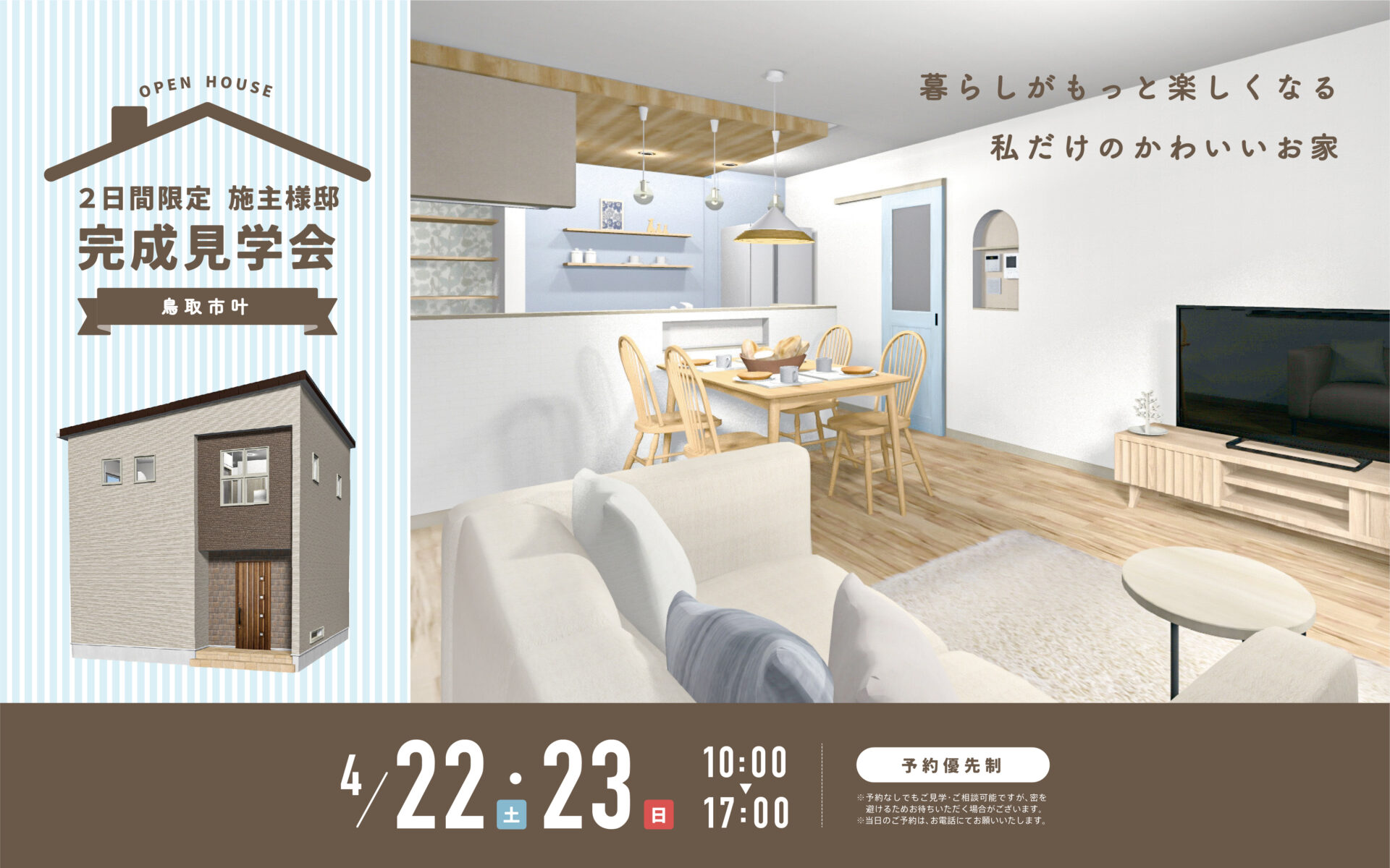 【4/22.23限定公開】暮らしがもっと楽しくなる 私だけのかわいいお家🏠