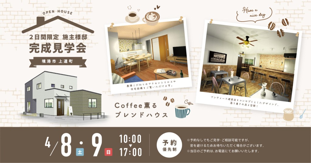 【喫茶店兼用住宅☕】 ２日間限定！完成見学会✨0