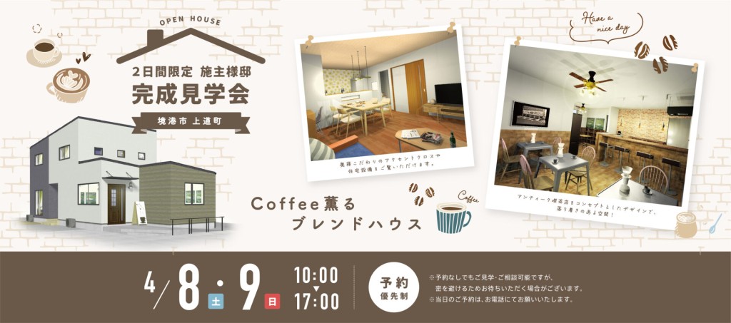【喫茶店兼用住宅☕】 ２日間限定！完成見学会✨