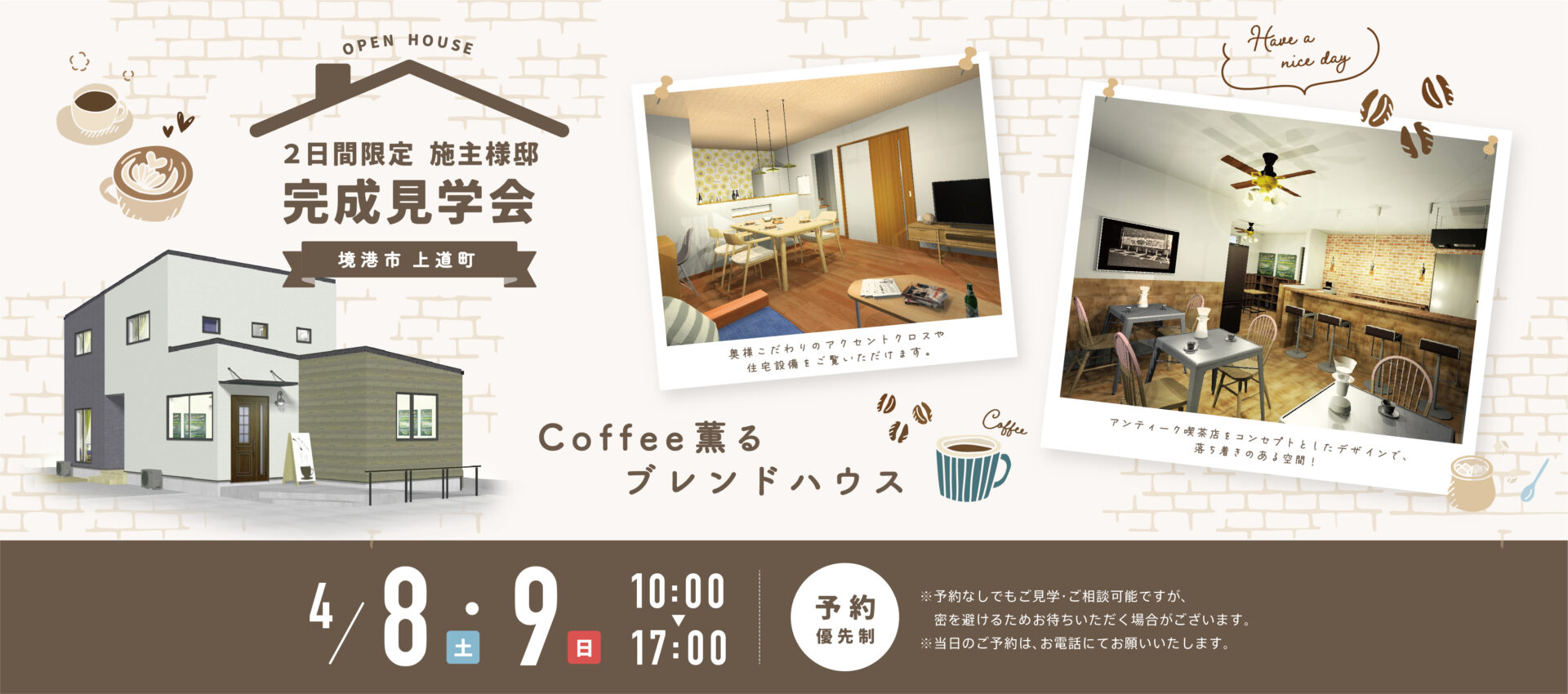 【喫茶店兼用住宅☕】 ２日間限定！完成見学会✨