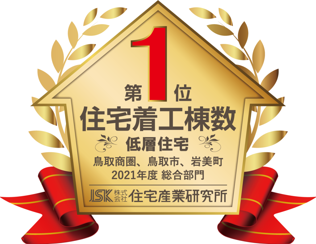 株式会社ヤマタホーム2021年度「地域ビルダー総合部門No.1」認定