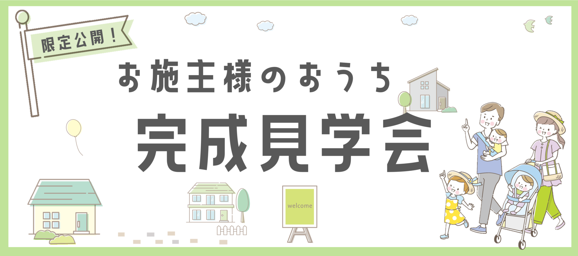 【2日間限定】お施主様のおうち見学会🏠 ご予約受付中！